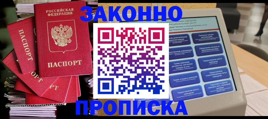 прописка 2025 в Владимире