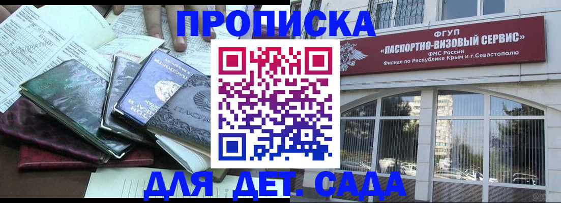 прописка в Владимире