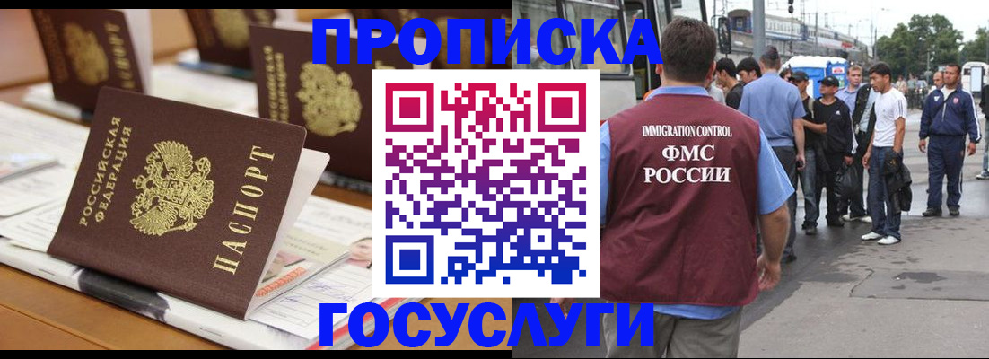 прописка для работы в Владимире
